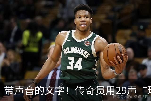 带声音的文字！传奇员用29声“球进了”解说梅西首球：我想死你了