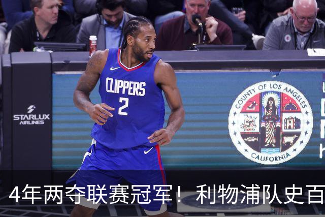 4年两夺联赛冠军！利物浦队史百大球星第53位：彼得·比尔兹利